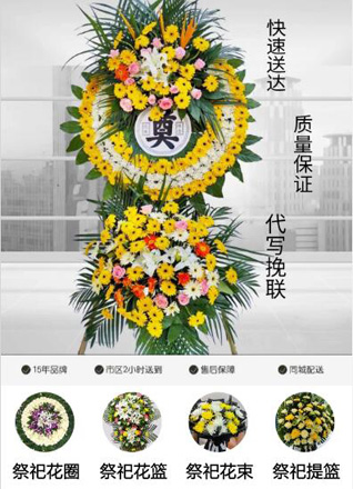 山东青岛胶州市胶莱镇南沙梁一村花圈代送